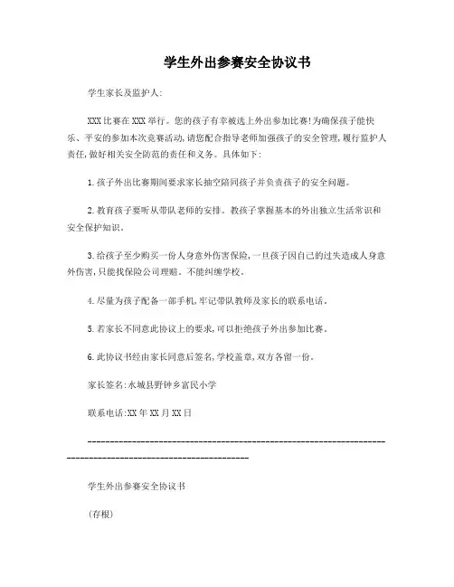 学生外出告家长通知书