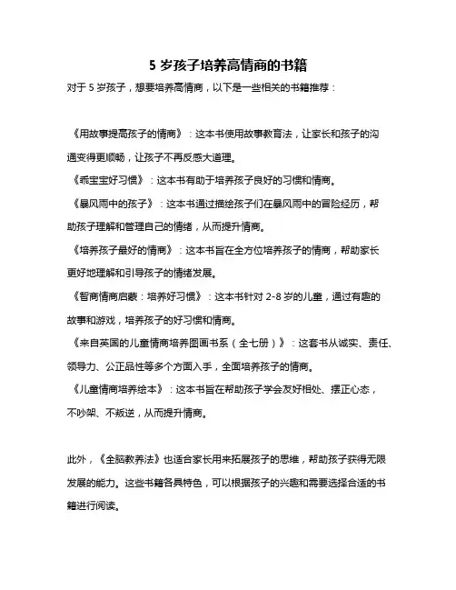 5岁孩子培养高情商的书籍