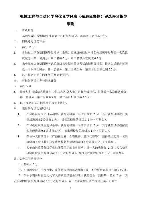 优良学风班(先进班集体)评分细则