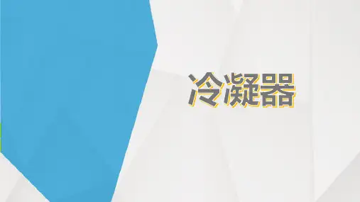 冷凝器分类
