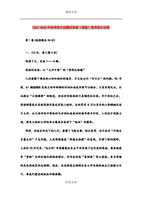 2021-2022年高考语文试题及答案(福建)高考语文试卷
