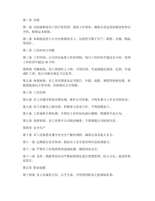 酒业员工的日常管理制度
