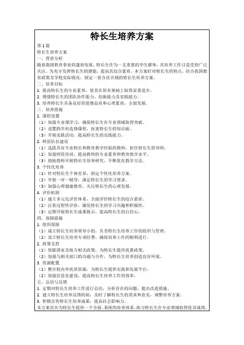 特长生培养方案