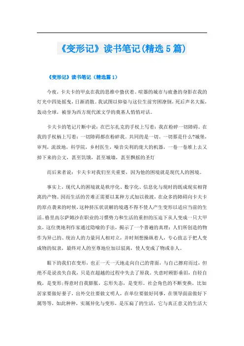 《变形记》读书笔记(精选5篇)