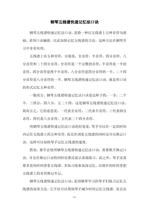 钢琴五线谱快速记忆法口诀