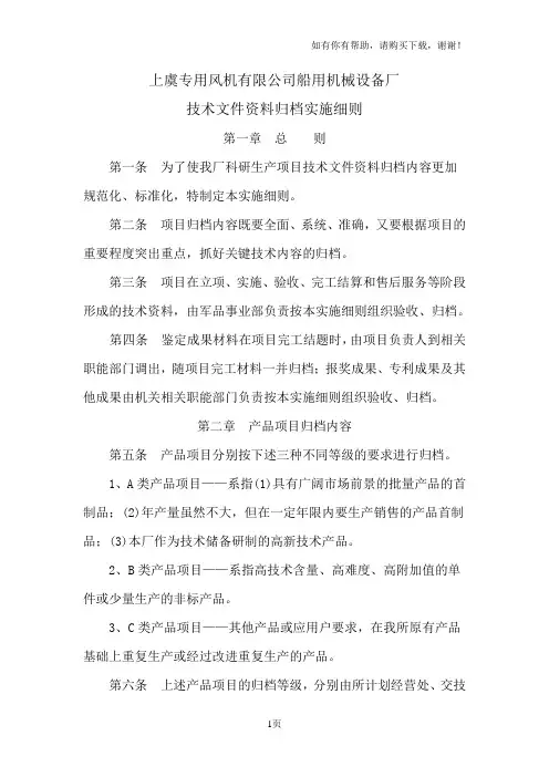 技术文件资料归档实施细则