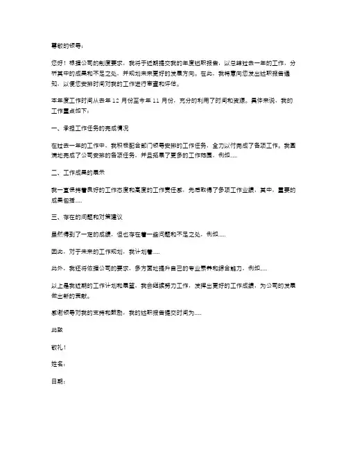 述职报告通知模板