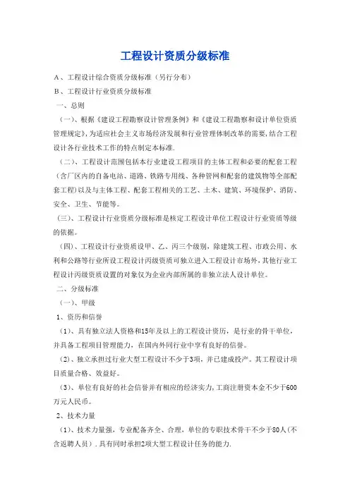 工程设计资质分级标准