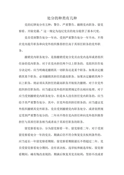 处分的种类有几种