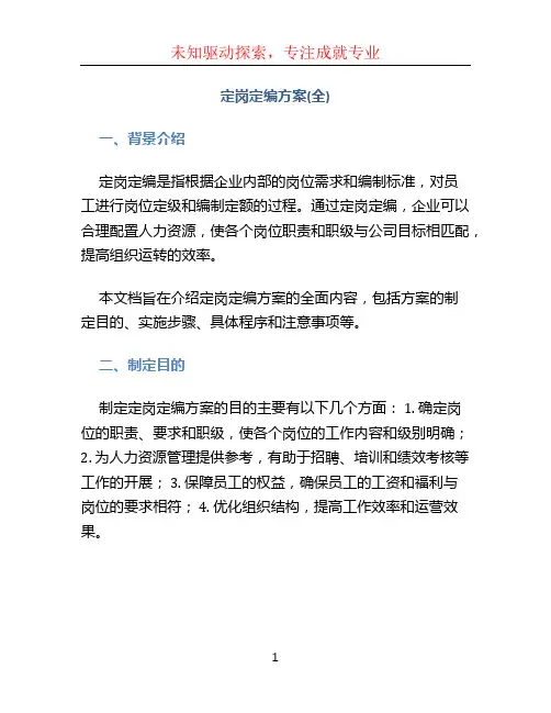 定岗定编方案(全) (3)