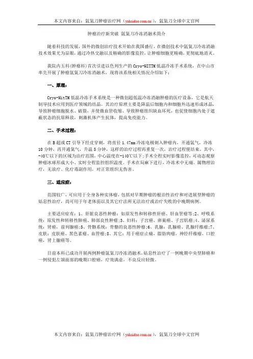 肿瘤治疗新突破 氩氦刀冷冻消融术简介