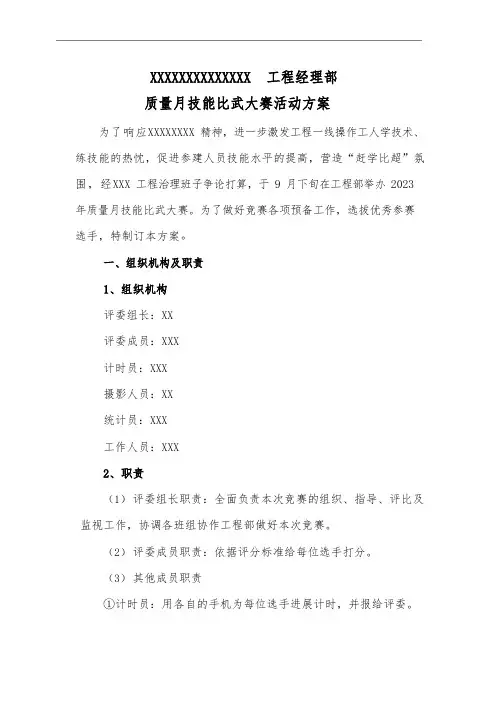 质量月技能比武大赛活动方案