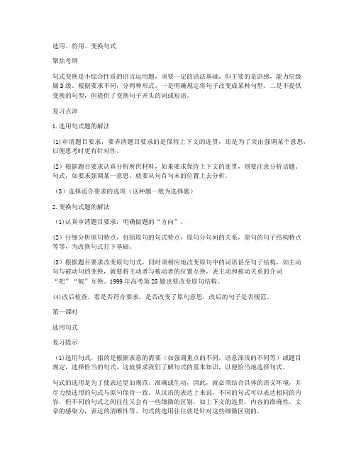 选用、仿用、变换句式 教学设计