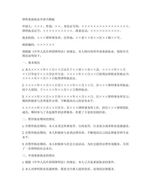 律师重新执业申请书模板