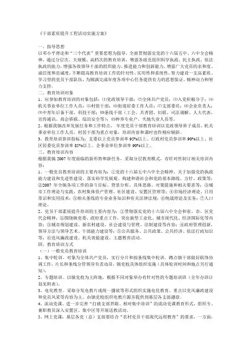干部素质提升工程活动实施方案