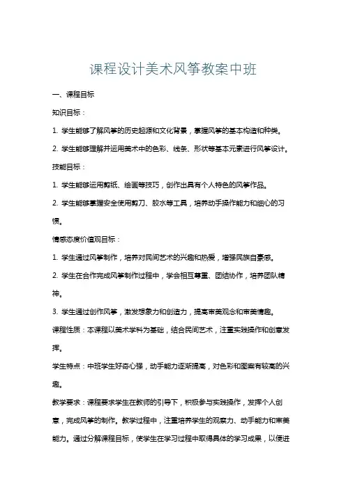 课程设计美术风筝教案中班