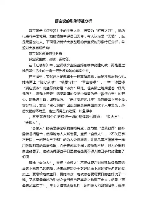 薛宝钗的形象特征分析