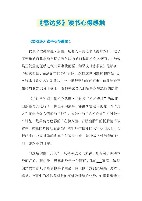 《悉达多》读书心得感触