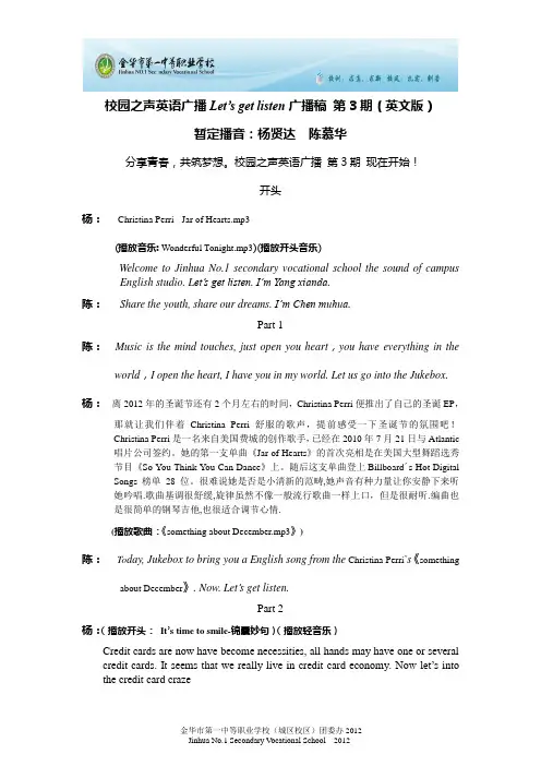 英语广播第3期