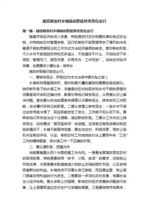 建设新农村乡镇政府职能转变势在必行