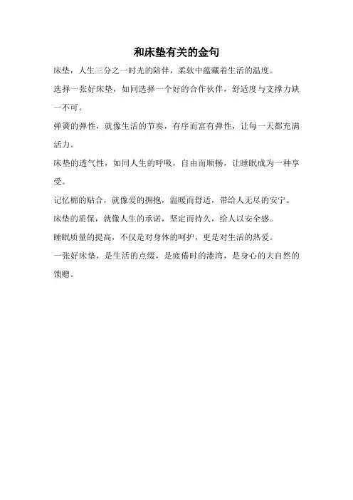 和床垫有关的金句