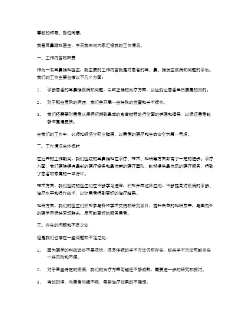 耳鼻喉科医生述职报告范文