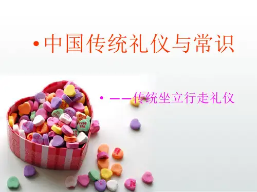 坐立行走礼仪 中国传统礼仪与常识