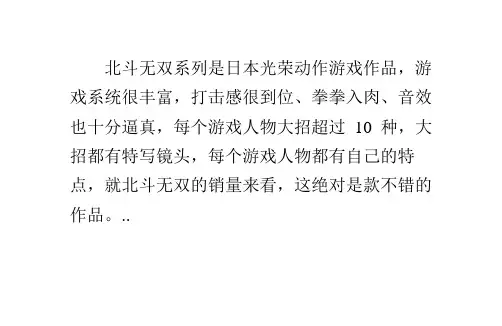 真·北斗无双Xbox360版游戏体验攻略—系统详解