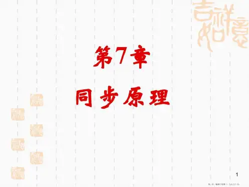通信原理-ch7