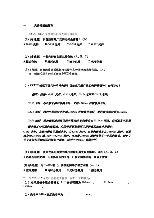 (完整word版)传输试题按章节分类