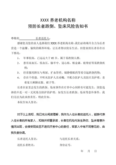 跌倒风险告知书