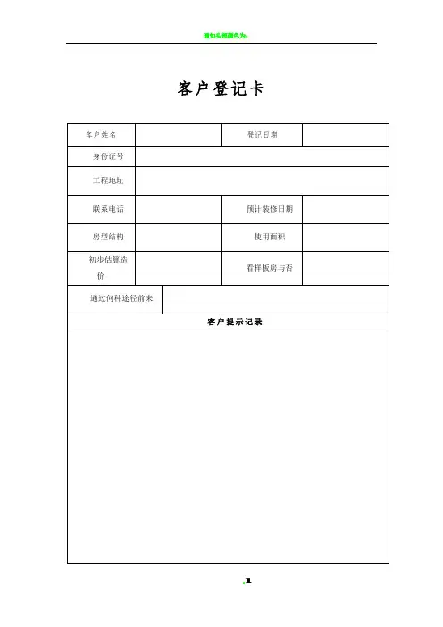 家装公司必备工作表格