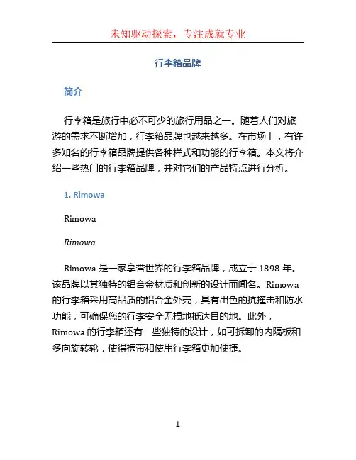 行李箱品牌