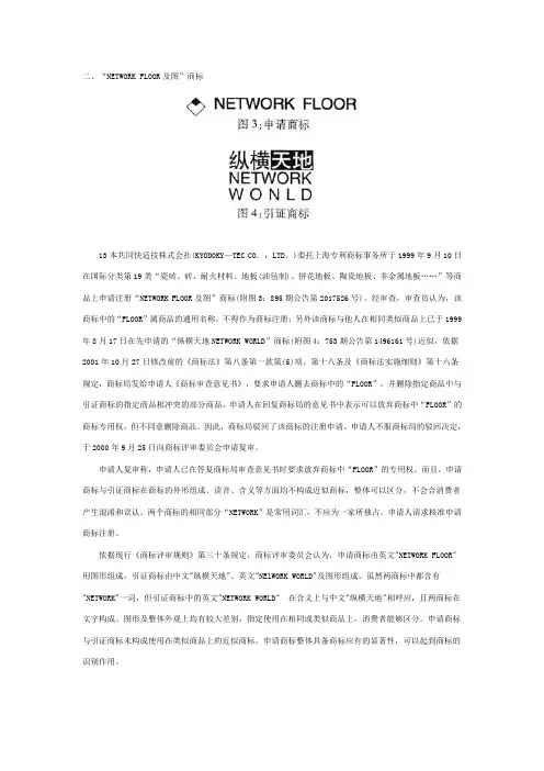 英文商标和组合商标部分相同驳回复审成功案例