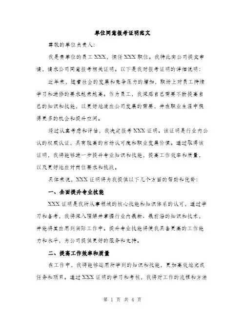 单位同意报考证明范文（二篇）