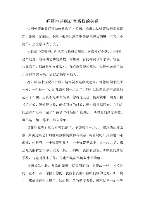 弹簧串并联劲度系数的关系