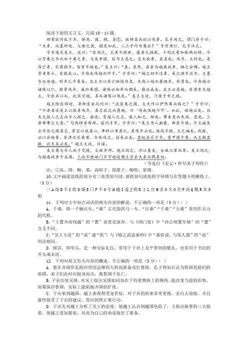 《史记 仲尼弟子列传 田常欲作乱于齐》阅读训练及答案参考译文