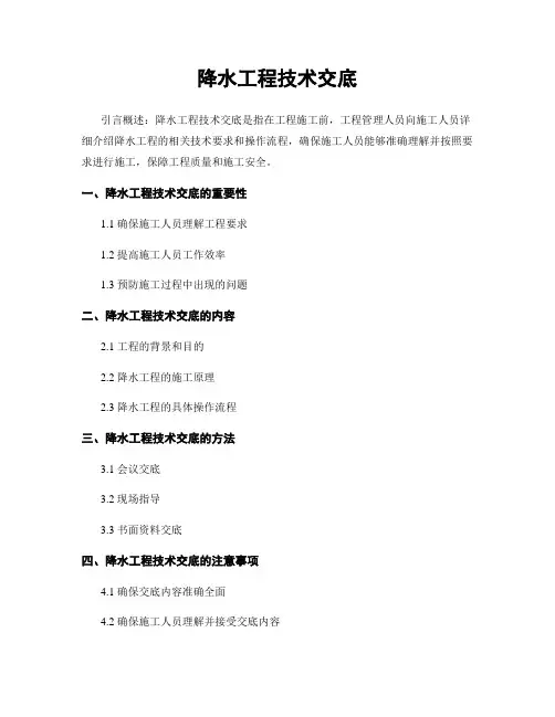 降水工程技术交底