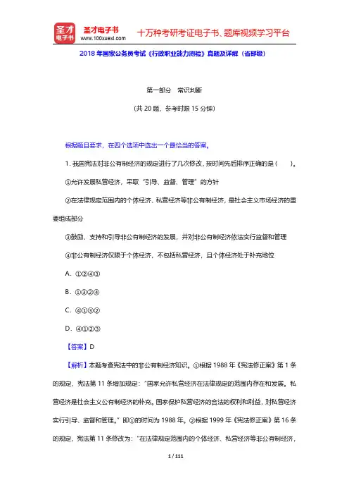 2018年国家公务员考试《行政职业能力测验》真题及详解(省部级) 【圣才出品】