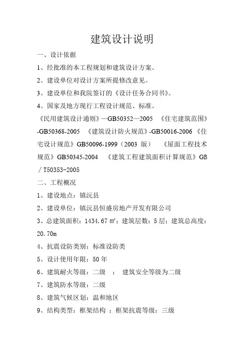 建筑设计说明