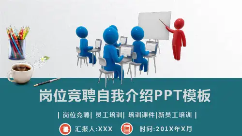 岗位竞聘报告自我介绍个人简历PPT模板(完整版)