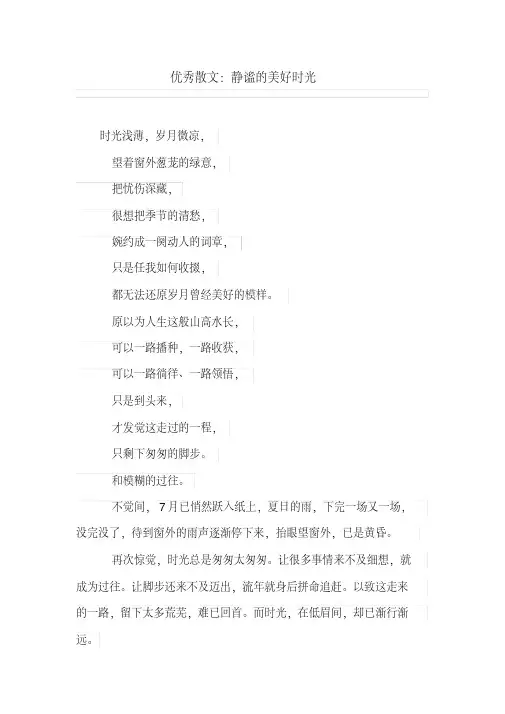 优秀散文：静谧的美好时光