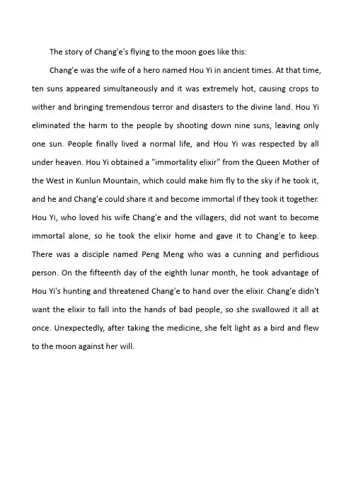 嫦娥奔月的故事英文版