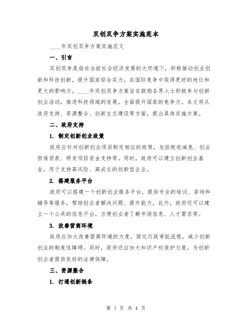 双创双争方案实施范本(2篇)