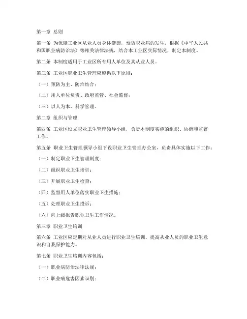 工业区职业卫生管理制度