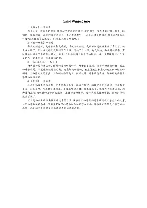 初中生经典散文精选