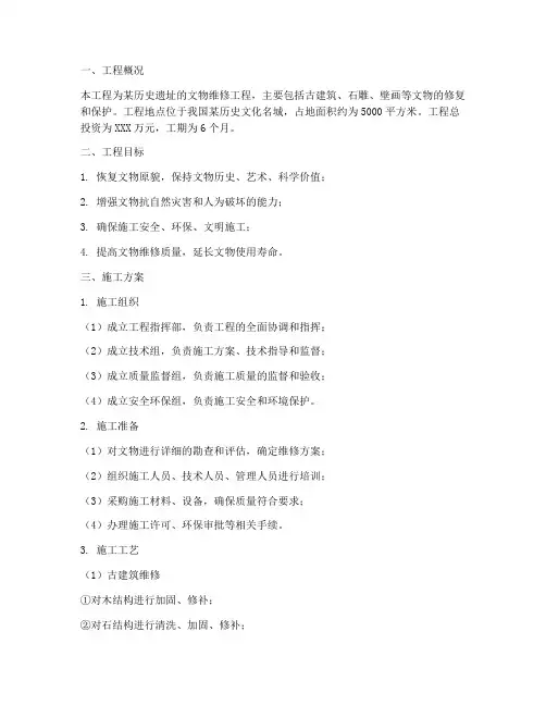 文物维修工程施工方案