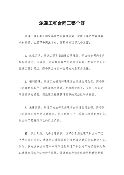 派遣工和合同工哪个好