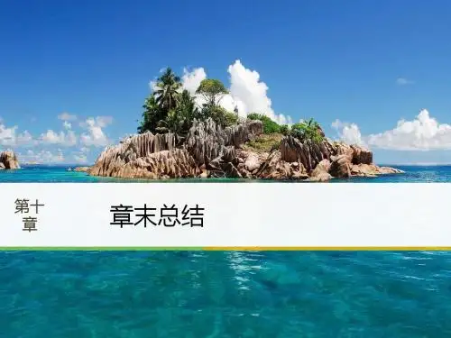 2018物理人教选修3-3课件：第十章 热力学定律章末总结