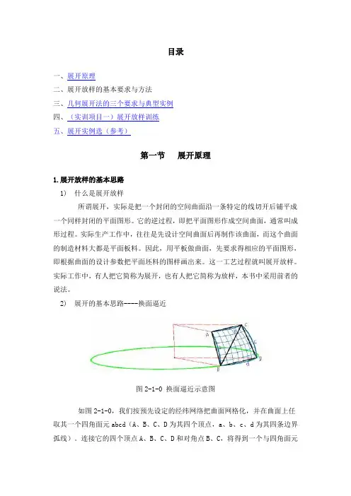 管件展开图画法(详细)